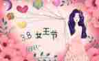 学生三八妇女节的演讲稿推荐5篇