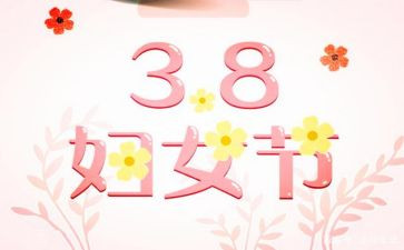 社区庆三八活动总结参考5篇