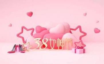 三八活动领导讲话稿7篇