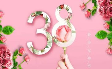 庆祝三八活动方案通用7篇