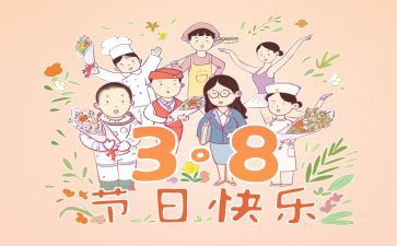 三八活动活动方案精选5篇