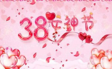 企业三八活动方案8篇
