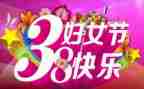 三八活动活动方案模板5篇