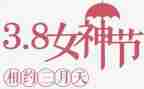 社区庆三八活动总结5篇