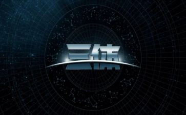 三体系总结的心得体会5篇