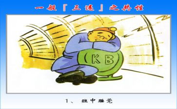 对三违的心得体会6篇
