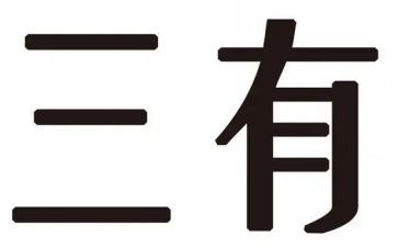 三有课堂心得体会6篇
