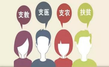 三支一扶个人年度总结7篇