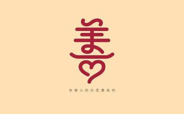 慈善作文600字模板6篇