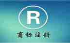 商标申请合同模板6篇