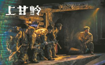 上甘岭感悟心得模板8篇