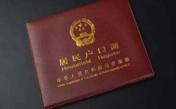 申请上户口申请书通用6篇