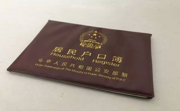 娃上户口申请书6篇