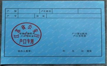 幼儿上户申请书优质6篇
