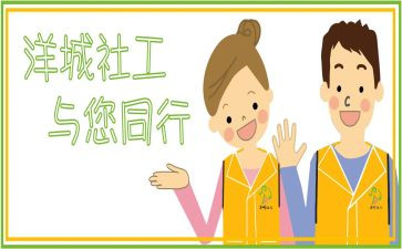 社工的培训心得体会7篇