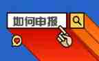 个人申报事迹材料范文5篇