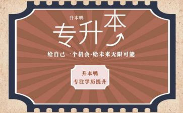 专升本学习心得体会7篇