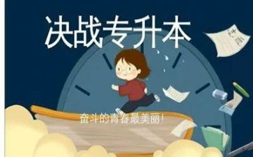 专升本考后心得7篇