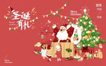 圣诞节策划活动方案参考6篇