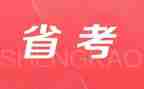 省考调研报告最佳范文8篇