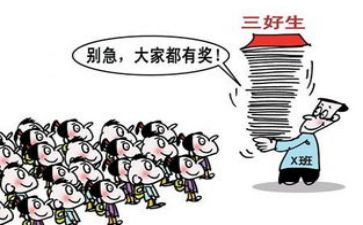 市三好学生演讲稿500字6篇