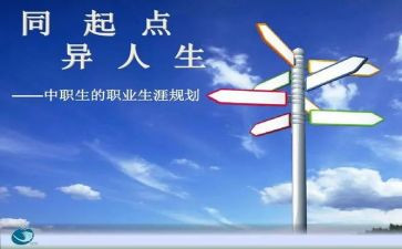 学职业生涯规划的心得体会优秀6篇