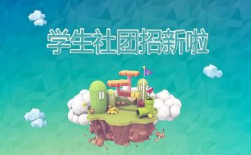 社团年度工作总结模板8篇