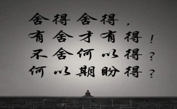 关于舍与得作文最新7篇