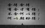 关于舍与得作文最新7篇