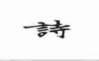 春天的诗教案优质8篇