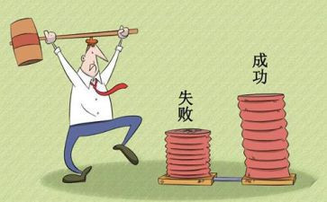 成功失败演讲稿优质8篇