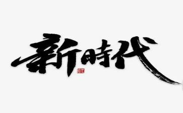 争做时代新人演讲稿7篇