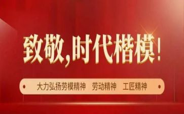 时代楷模优秀事迹6篇
