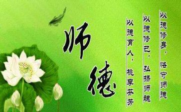 感悟师德心得体会5篇