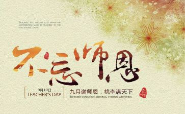 难忘师恩作文5篇