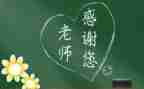 师恩难忘作文400字7篇