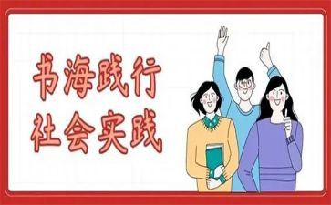 学校实践调查报告5篇