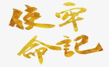 担当使命的作文8篇