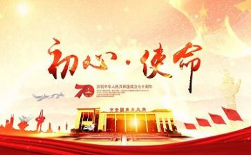 不忘初心牢记使命心得体会最新7篇