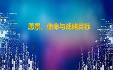 谈使命心得体会优质8篇