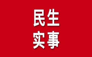 给群众干实事心得体会6篇