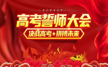 高考百日誓师老师演讲稿5篇
