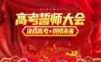 高三百日誓师演讲稿最新6篇