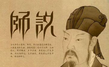 师说读后感300字作文6篇