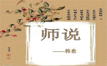 师说读后感1500字8篇