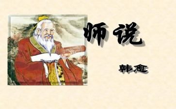 师说读后感作文6篇