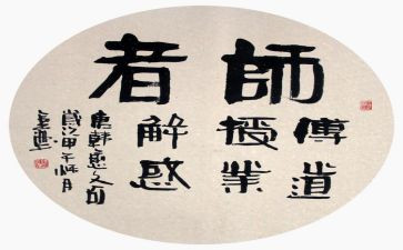 师说读后感300字的范文8篇