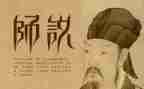 师说读后感300字作文6篇
