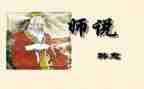 师说读后感作文6篇
