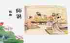 师说读后感300字作文精选7篇